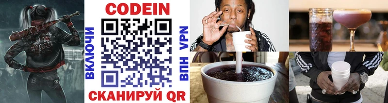 Codein напиток Lean (лин)  Макаров 
